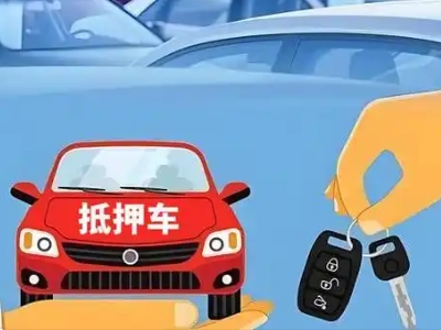 昌宁不押车贷款怎么贷?昌宁不押车哪里可以办理?